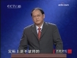百家讲坛 仁政的理想