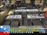 新闻直播间 《新闻直播间》 20131017 10:00