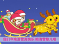 起司公主 铃儿响叮当