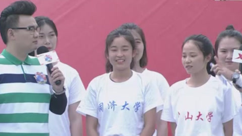 男生女生向前冲第十季 中山同济一流高校大比拼  学霸们赛道争分夺秒