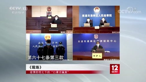 现场 《现场》 20200215 疫情防控之下的“口罩诈骗案”