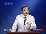 百家讲坛 百家讲坛 2010年 第174期 “义释曹操”真与假