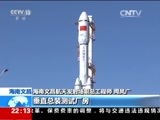 东方时空 《东方时空》 20160625 长七问天特别报道
