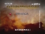 百家讲坛 《百家讲坛》 20140506 大唐英雄传 20 忍字当先娄师德