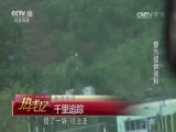 热线12 《热线12》 20170502 千里追踪