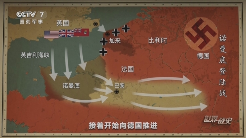 世界战史 《世界战史》 20250303 二战西线争夺战 诺曼底登陆战