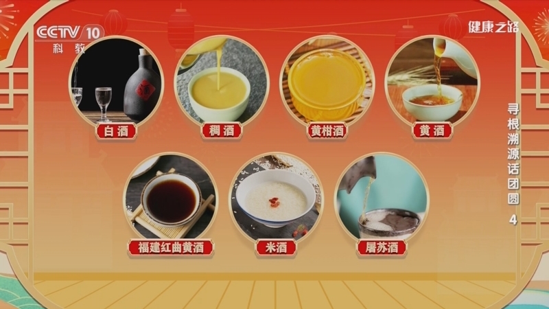 健康之路 《健康之路》 20240212 寻根溯源话团圆4