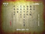 百家讲坛 《百家讲坛》 20170607 镇馆之宝（7）初探阳陵