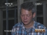 生财有道 《生财有道》 20131217 殷殷龙虾情 坎坷财富路