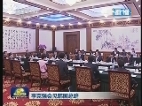 新闻联播 《新闻联播》 20130628 21:00