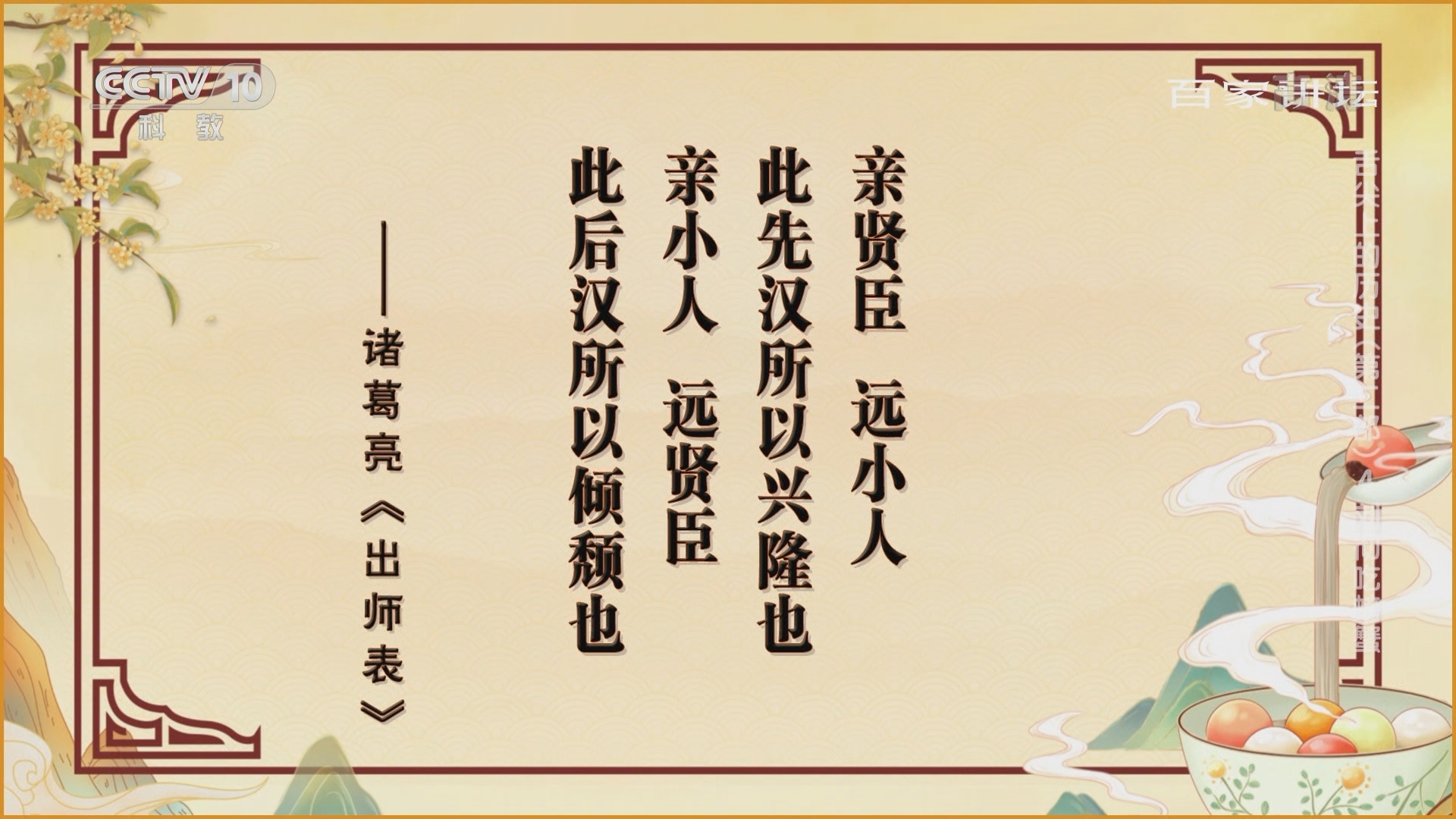 百家讲坛 《百家讲坛》 20220120 舌尖上的历史（第二部） 4 刘彻吃螃蟹