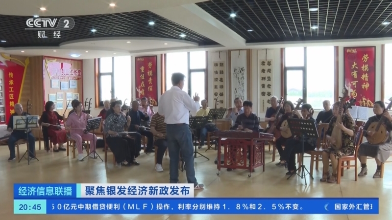 经济信息联播 《经济信息联播》 20240115