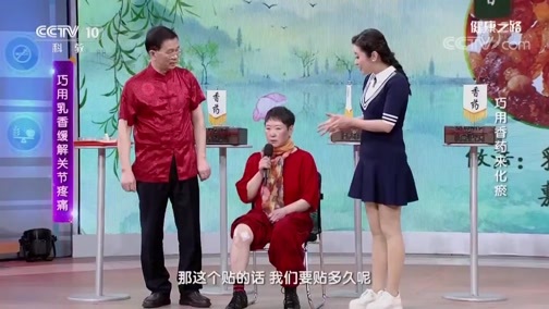 健康之路 《健康之路》 20190609 巧用香药来化瘀