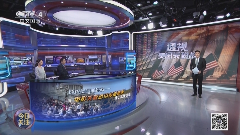 《今日关注》 20250506 透视美国关税战 电影关税恐引多重恶果 美六州联手反击特朗普