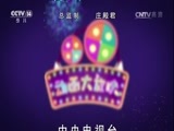 周末动画片 《周末动画片》 20170812 20:00 2/2