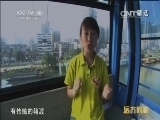 远方的家 《远方的家》 20150131 北纬30°·中国行（40）江城武汉