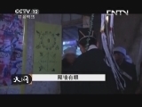 天网 《天网》 20131014 隔墙有眼