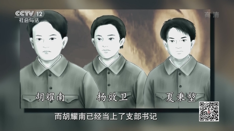 《法律讲堂(文史版)》 20210625 忠诚的足迹·延安反特第一案（四）