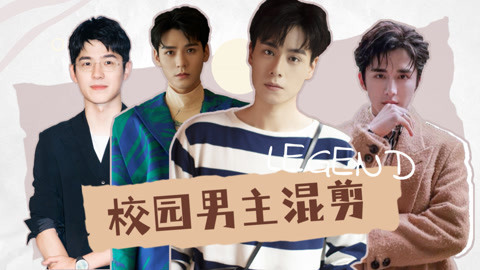 校园偶像剧男主合集！