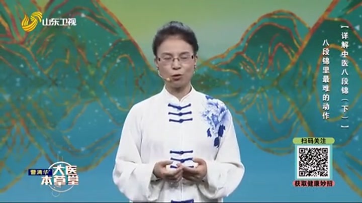 大医本草堂 详解中医八段锦（下）