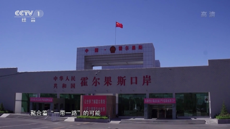 《中华民族》 20210113 伊犁河 第六集 不问西东