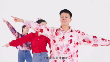 你要跳舞吗-毕刚