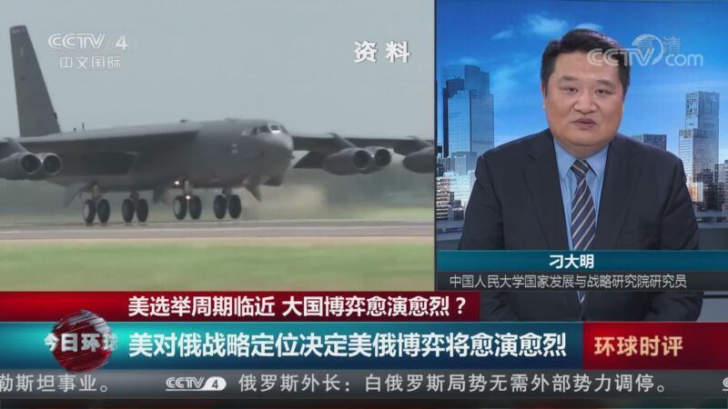 今日环球 《今日环球》 20200902
