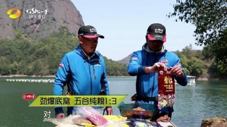 自游去钓 第一季 余师傅用饵记（二）