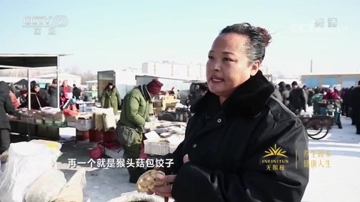 消费主张 《消费主张》 20200121 家乡的年味：黑龙江海林