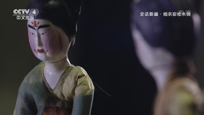 史话新疆 《史话新疆》 第二十九集 绢衣彩绘木俑