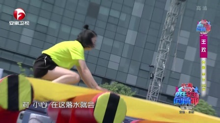 男生女生向前冲 第九季 帅哥横冲直撞场面尴尬