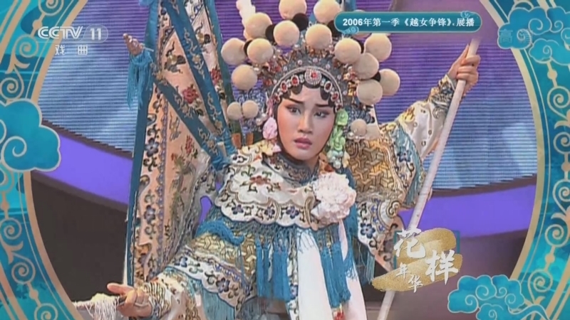 青春戏苑 《青春戏苑》 20220807 花样年华