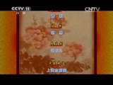 CCTV空中剧院 《CCTV空中剧院》 20150323 上海京剧院建院60周年系列演出-京剧折子戏专场 2/2