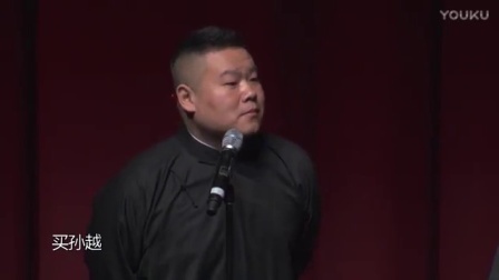 德云社相声 《对春联》岳云鹏 孙越
