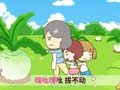 起司公主 拔萝卜