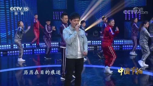中国节拍 《中国节拍》 20200325 16:28
