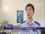 热线12 《热线12》 20180531