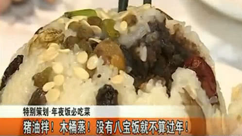 人气美食 猪油拌！木桶蒸！没有八宝饭就不算过年！