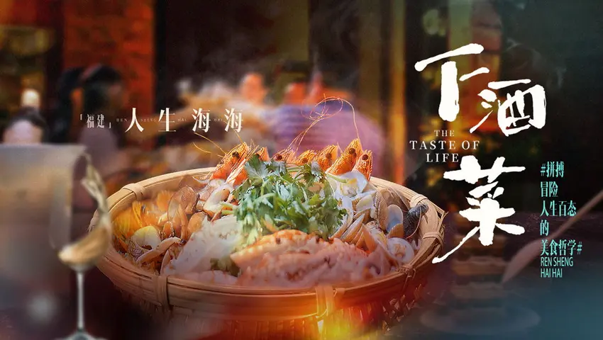 《下酒菜》第7集