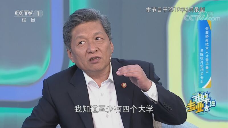 《我的专业不太冷》 20200828 假肢矫形工程专业