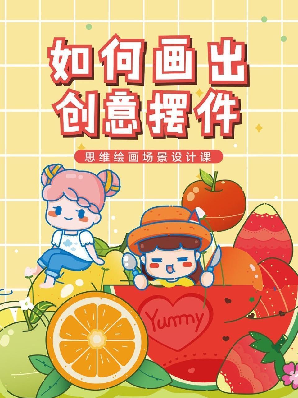 如何画出创意摆件