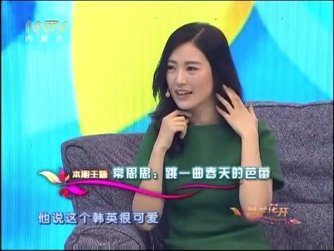 马兰花开 《马兰花开》 20141213 常思思：跳一曲春天的芭蕾