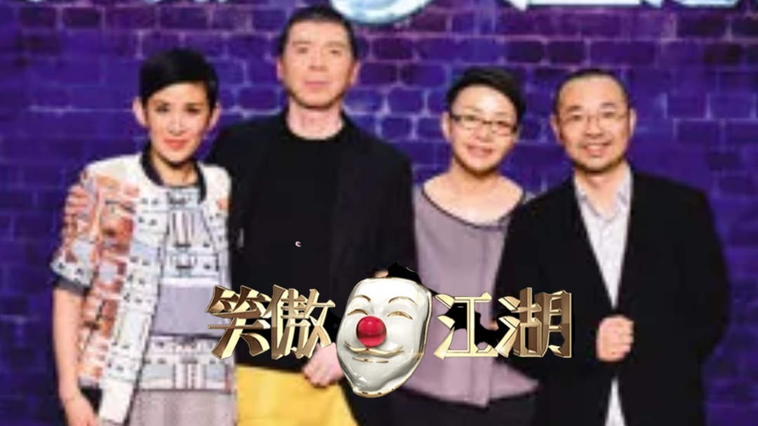 笑傲江湖 第一季 假宋丹丹开店卖“赵本山”