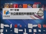 读书 《读书》 20120404 2011那些有趣的科普书