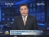 新闻联播 新闻联播完整版视频 20130720
