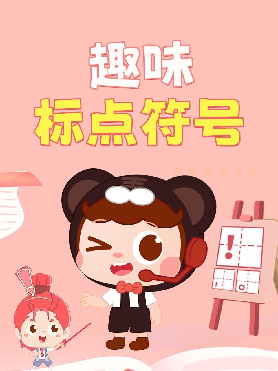 趣味标点符号