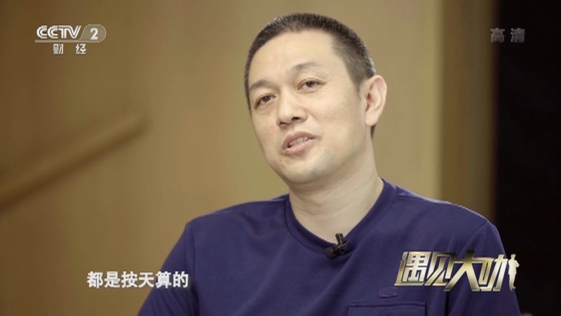 《遇见大咖》 20210130 李斌