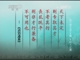 百家讲坛 《百家讲坛》 20140628 风云唐太宗（上部）9 用人之道