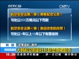 新闻直播间 《新闻直播间》 20141217 16:00