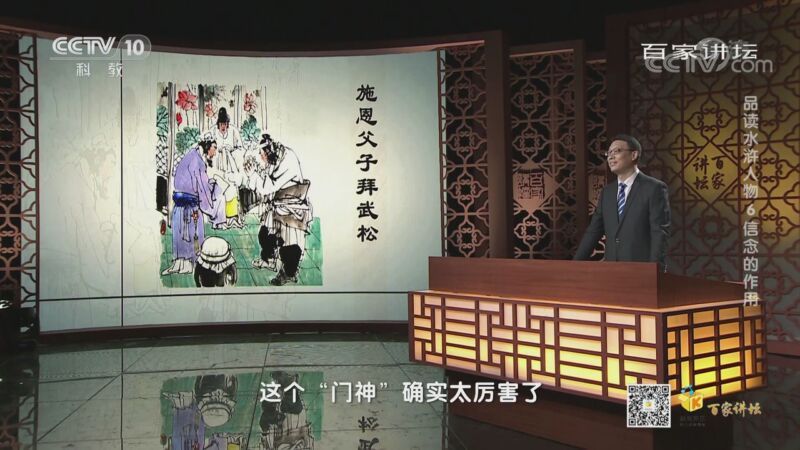 百家讲坛 《百家讲坛》 20200909 品读水浒人物 6 信念的作用